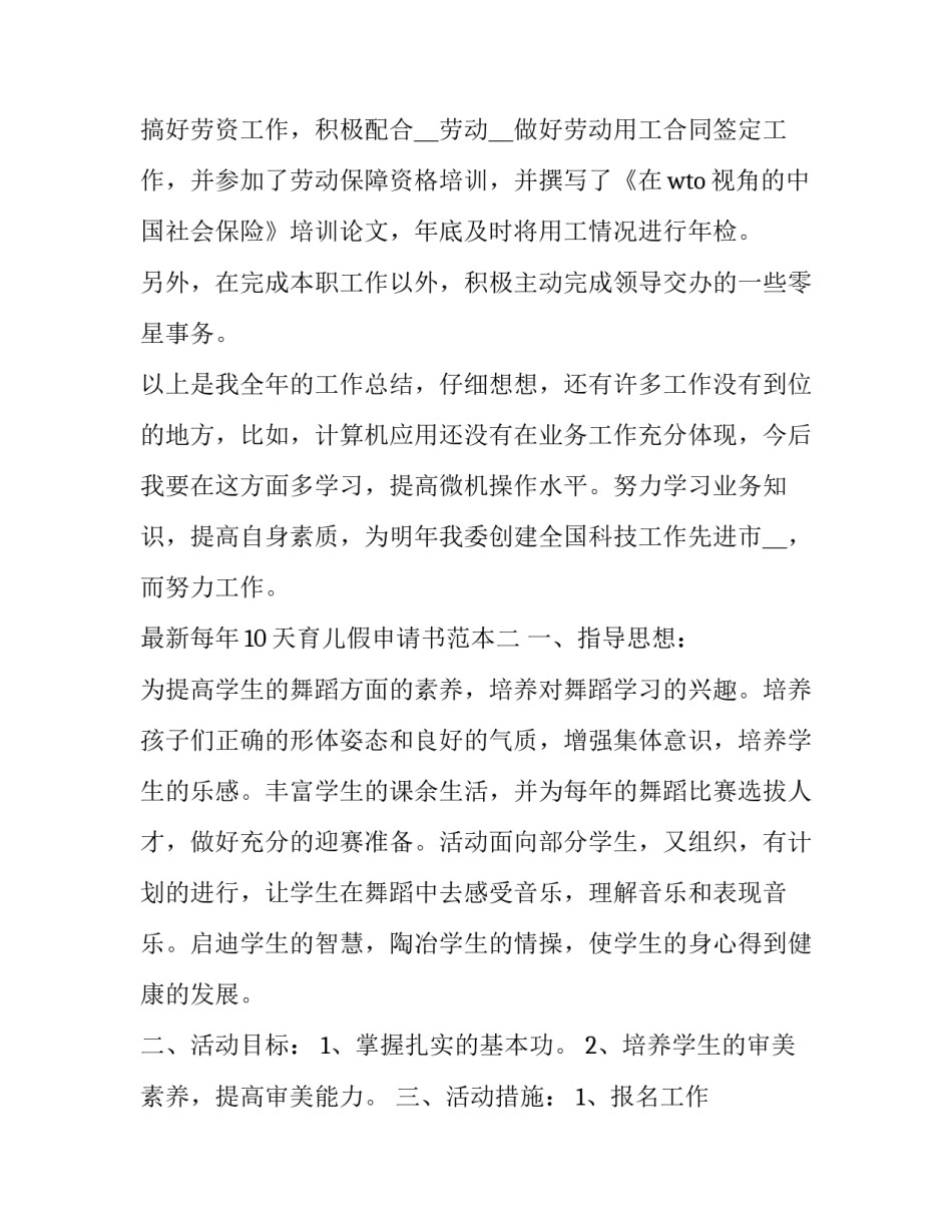 每年10天育儿假申请书范本 育儿假请假条(8篇)_第3页