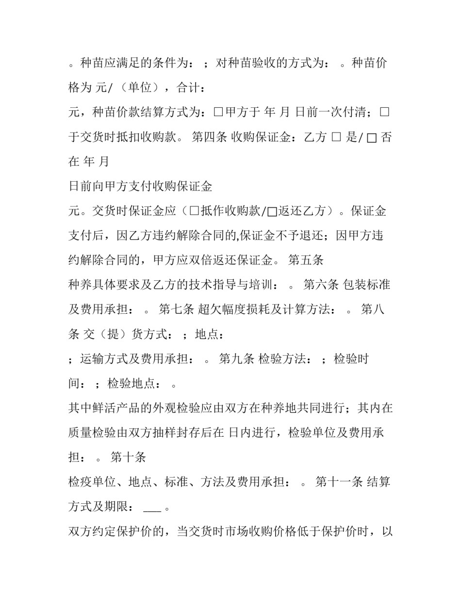 养殖场电表过户申请书怎么写 养殖户电表申请程序(5篇)_第2页