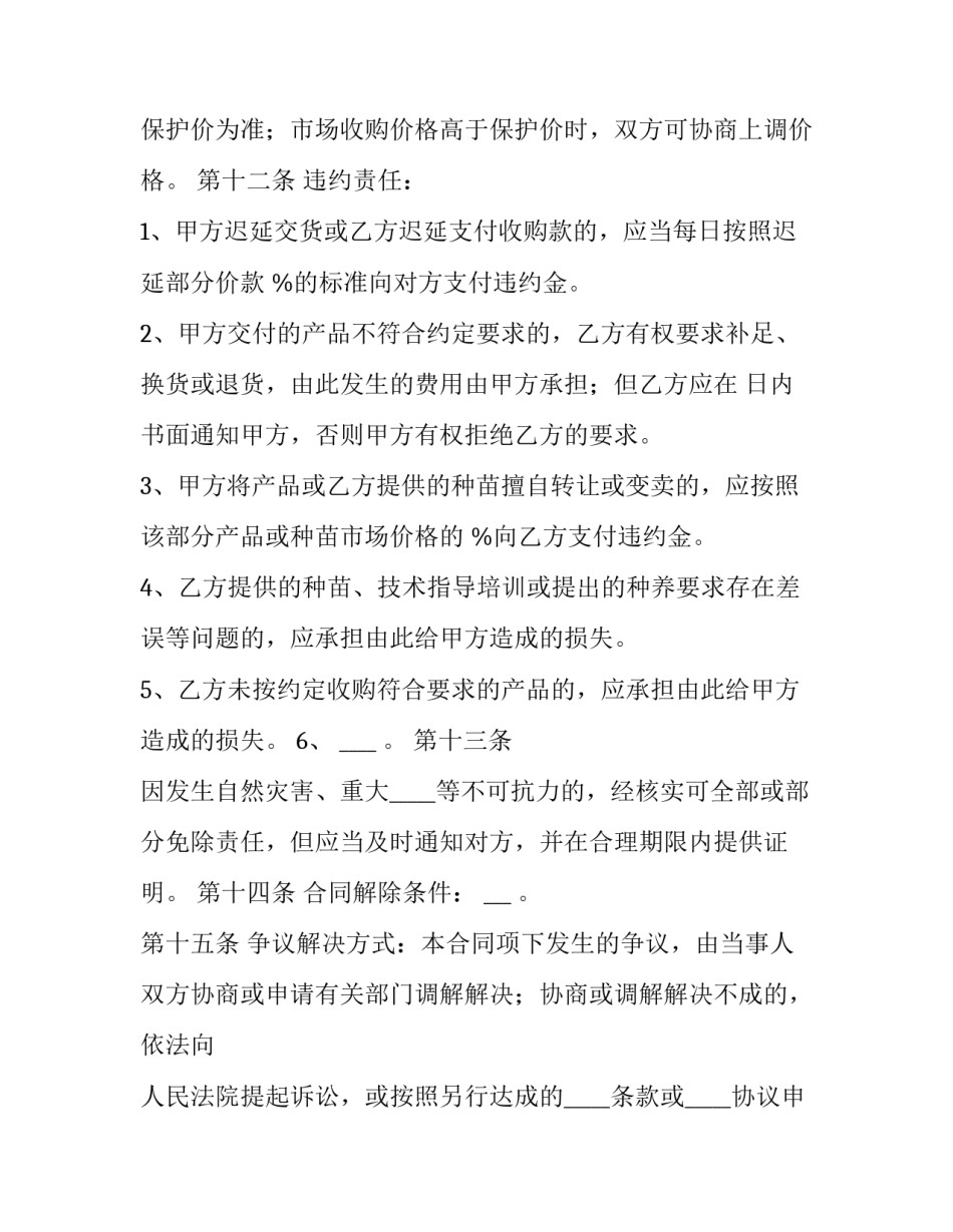 养殖场电表过户申请书怎么写 养殖户电表申请程序(5篇)_第3页