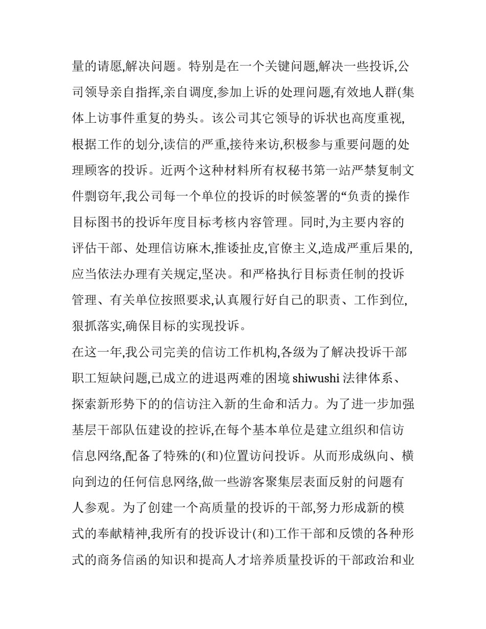 企业信访材料范文模板汇总 信访材料范本(3篇)_第3页