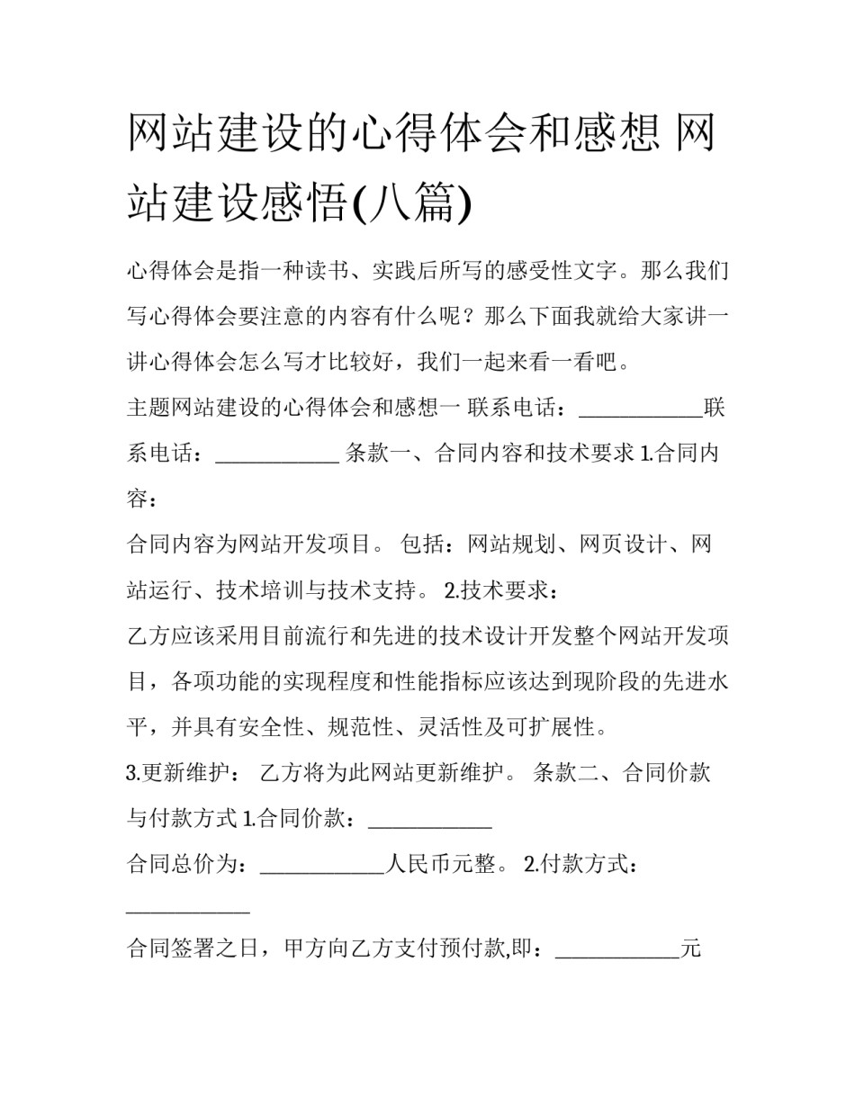 网站建设的心得体会和感想 网站建设感悟(八篇)_第1页