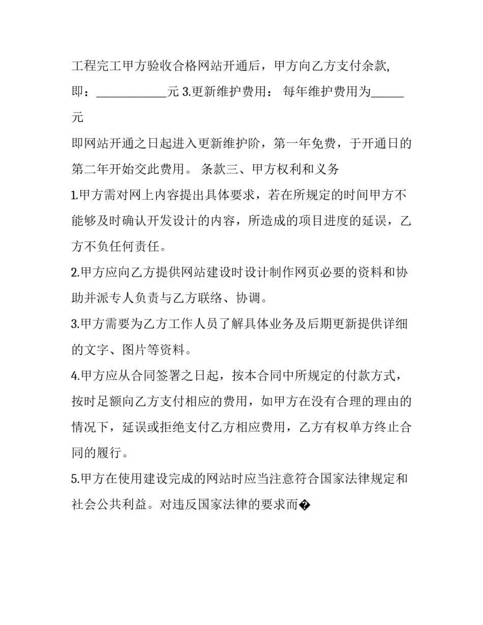 网站建设的心得体会和感想 网站建设感悟(八篇)_第2页