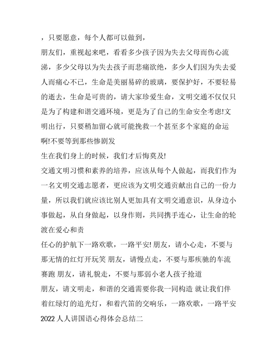 人人讲国语心得体会总结 讲国语用国语心得体会(3篇)_第2页