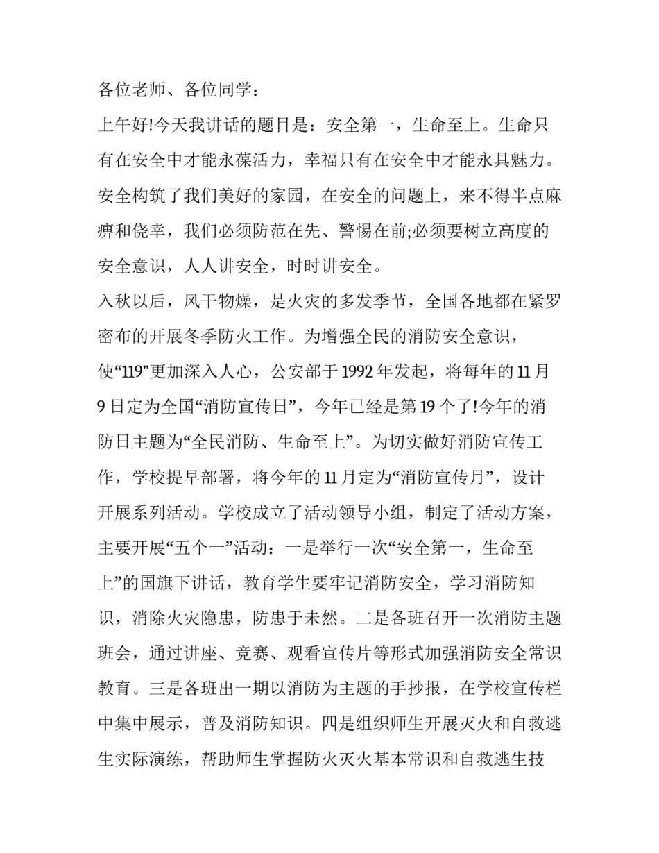 人人讲国语心得体会总结 讲国语用国语心得体会(3篇)_第3页