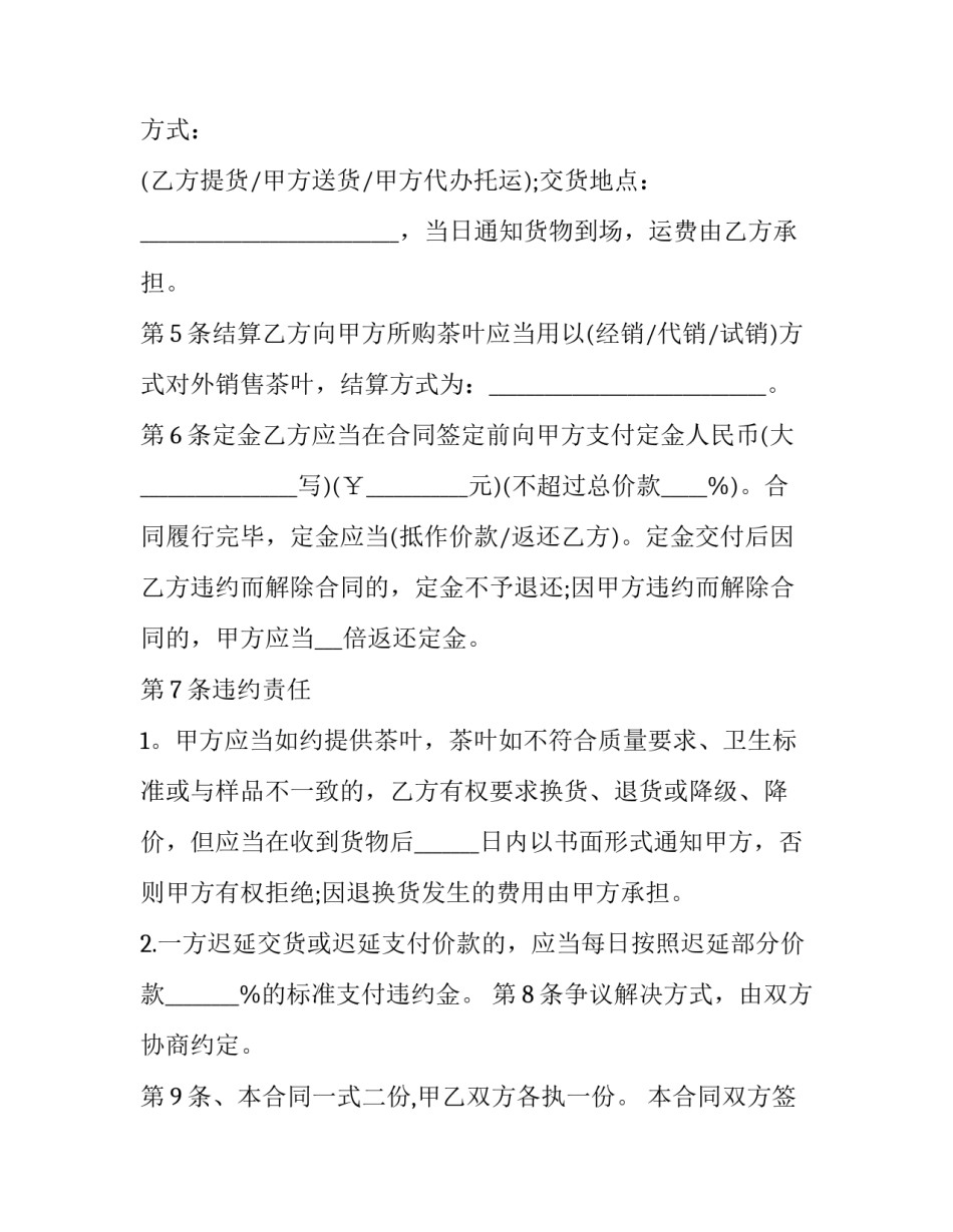 茶叶直播推销脚本范文简短 茶叶直播推销脚本范文简短精辟(五篇)_第2页