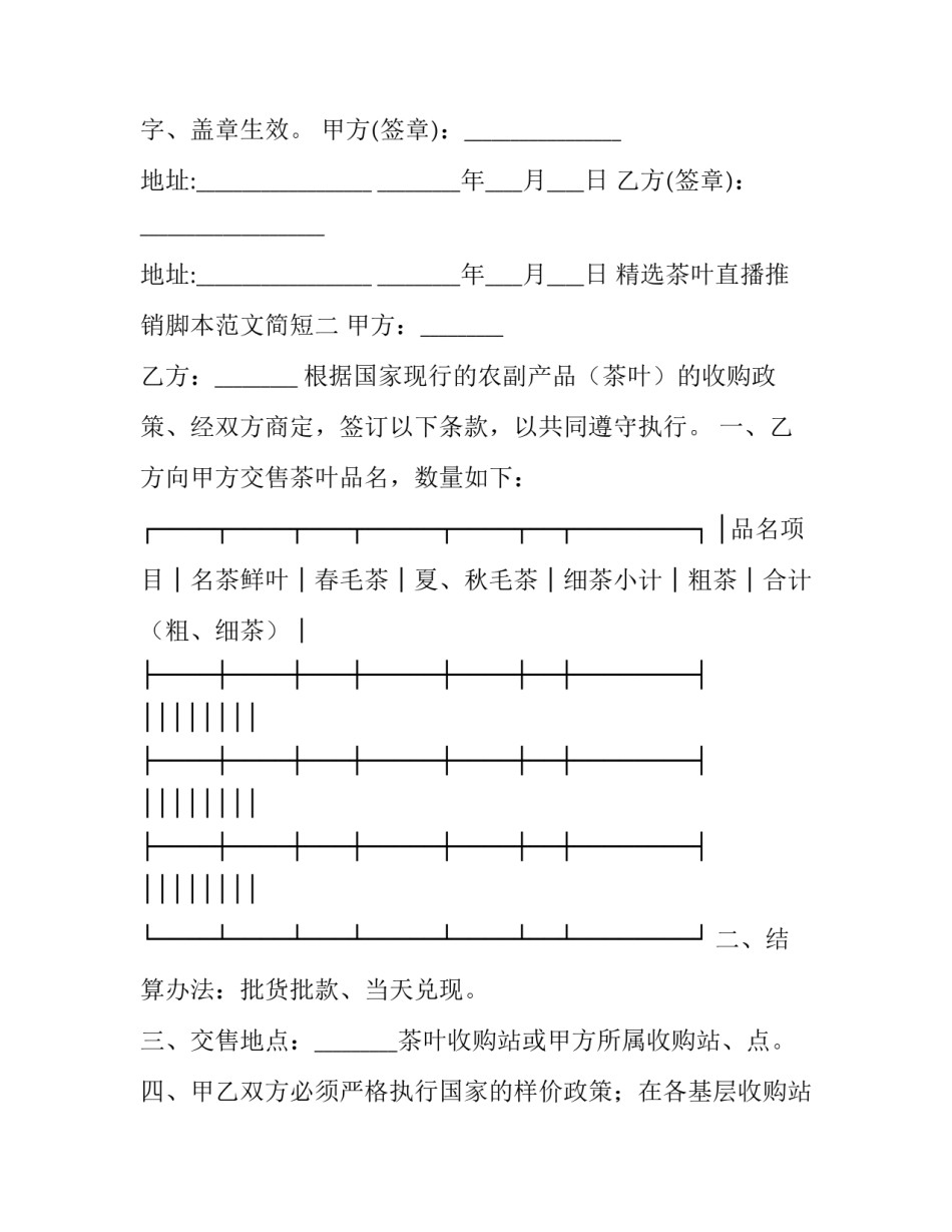 茶叶直播推销脚本范文简短 茶叶直播推销脚本范文简短精辟(五篇)_第3页