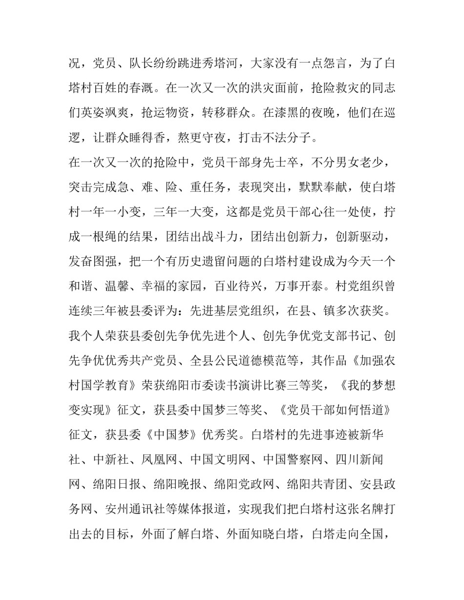 干部在线学习心得体会精选 干部经验交流会心得体会(5篇)_第2页