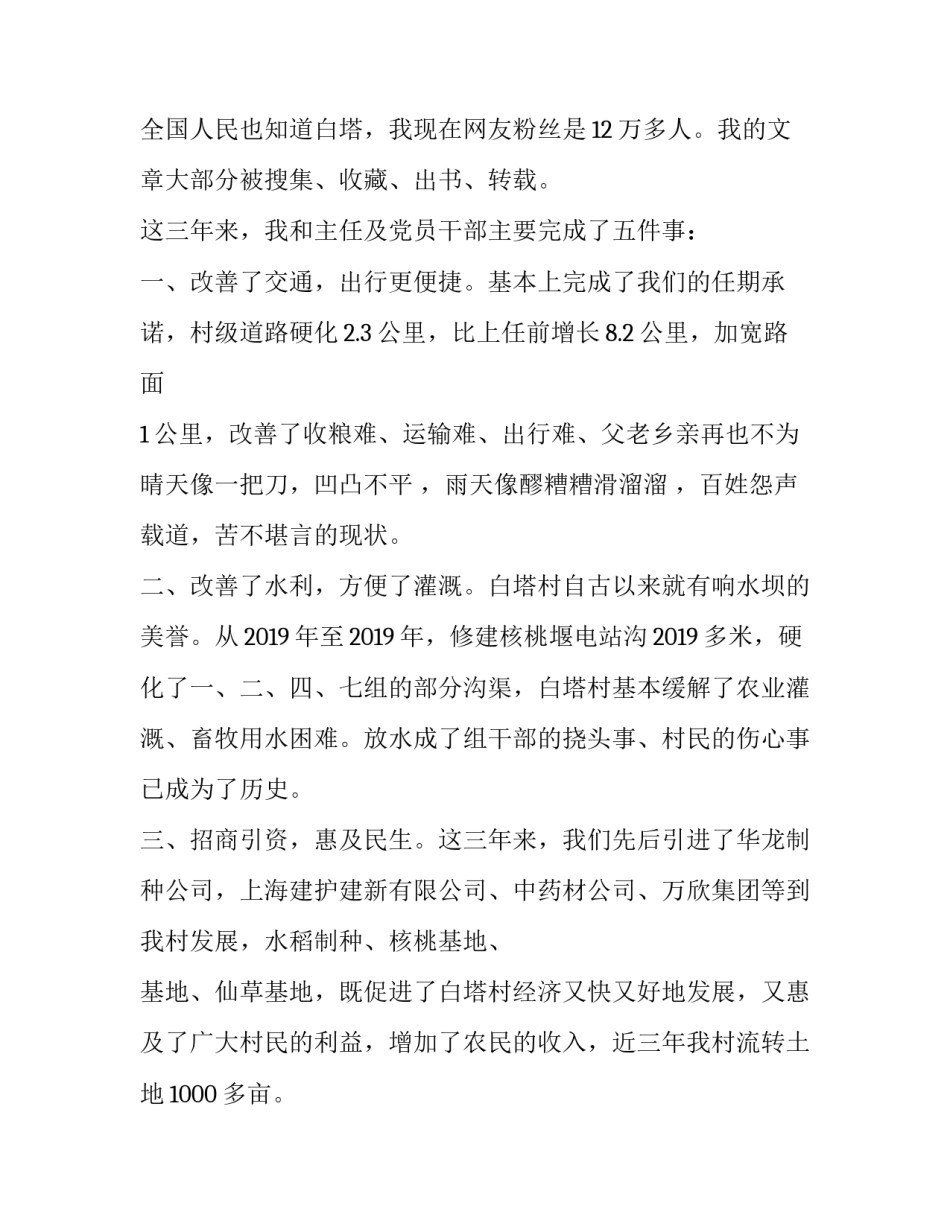 干部在线学习心得体会精选 干部经验交流会心得体会(5篇)_第3页