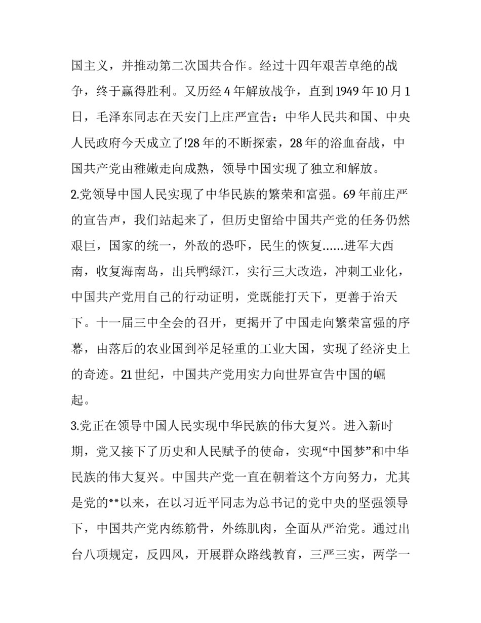 初心映江山心得体会和方法 百年征程初心映江山心得体会(9篇)_第2页