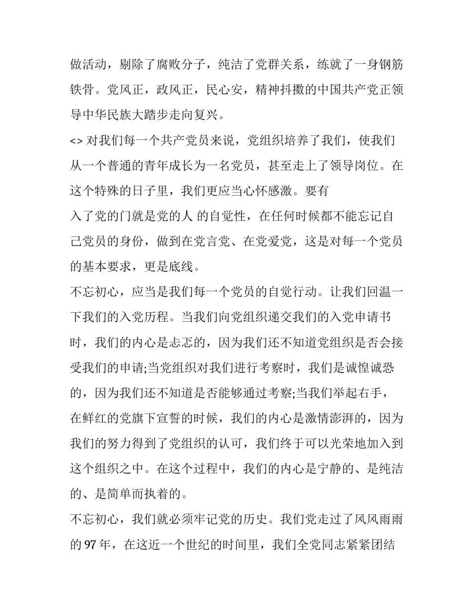 初心映江山心得体会和方法 百年征程初心映江山心得体会(9篇)_第3页