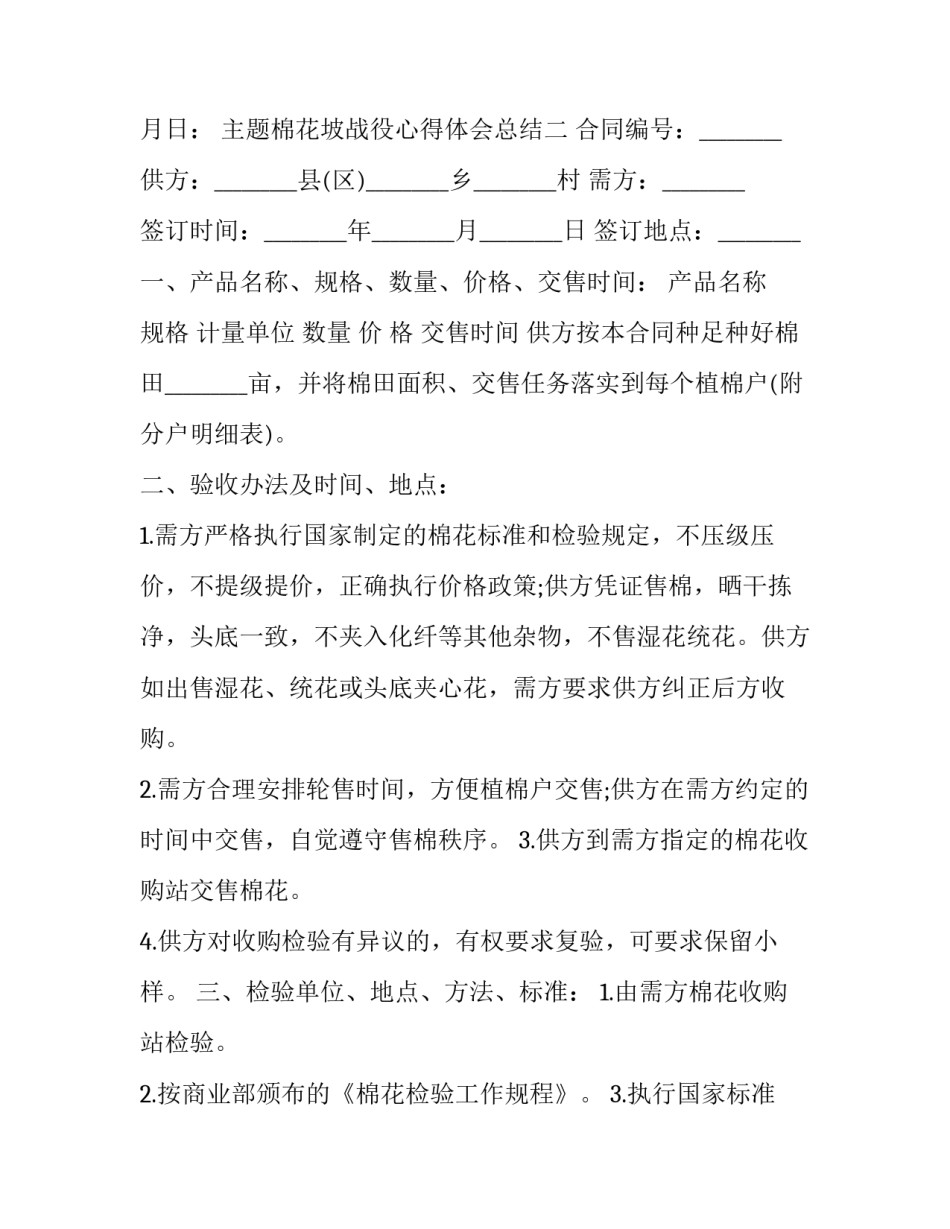 棉花坡战役心得体会总结 棉花坡战役打法(二篇)_第2页