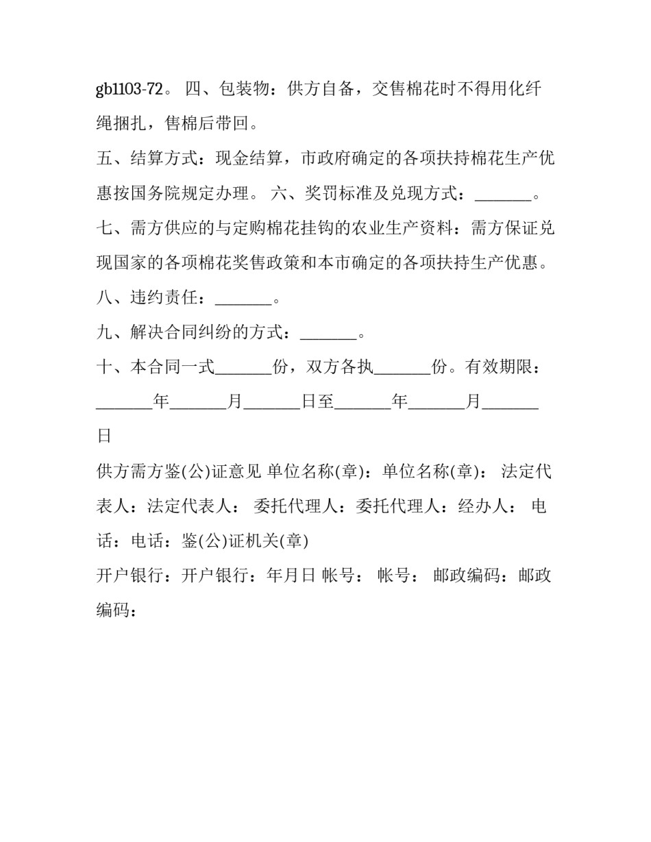 棉花坡战役心得体会总结 棉花坡战役打法(二篇)_第3页