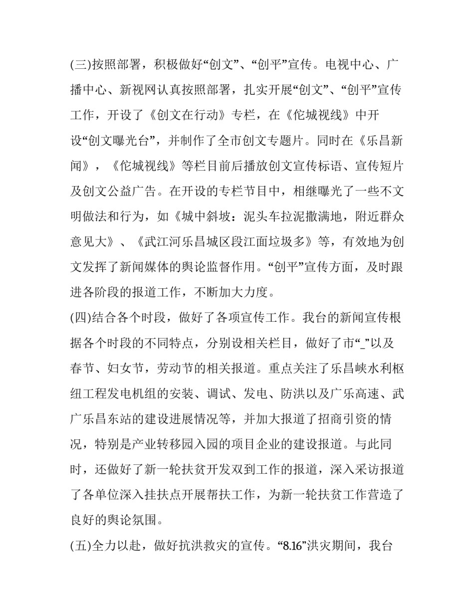 电视台参观心得体会范文 参观中央电视台的感受(七篇)_第3页