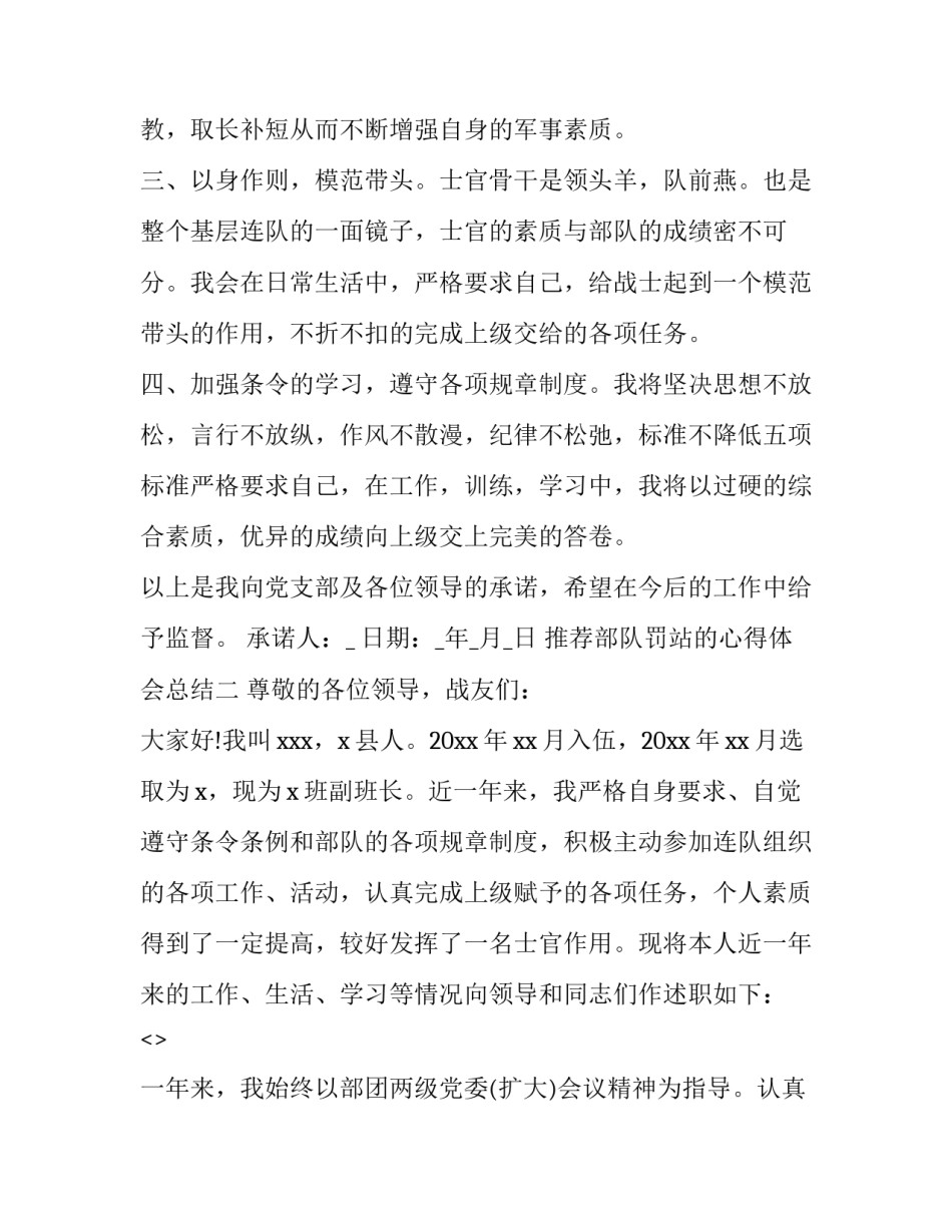 部队罚站的心得体会总结 部队关于打骂体罚心得体会(6篇)_第2页