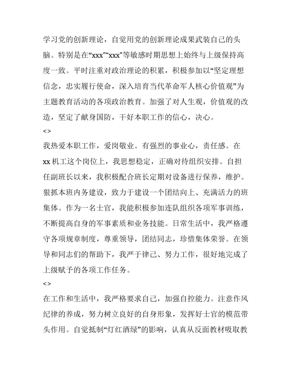 部队罚站的心得体会总结 部队关于打骂体罚心得体会(6篇)_第3页