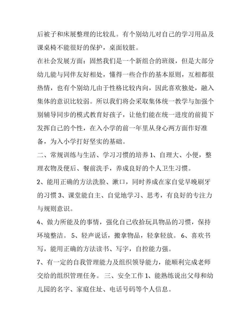 学前儿童语言教育心得体会及感悟 学前儿童语言教育感想(7篇)_第2页