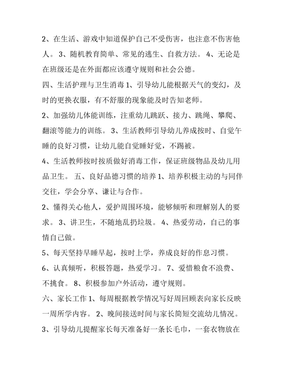 学前儿童语言教育心得体会及感悟 学前儿童语言教育感想(7篇)_第3页