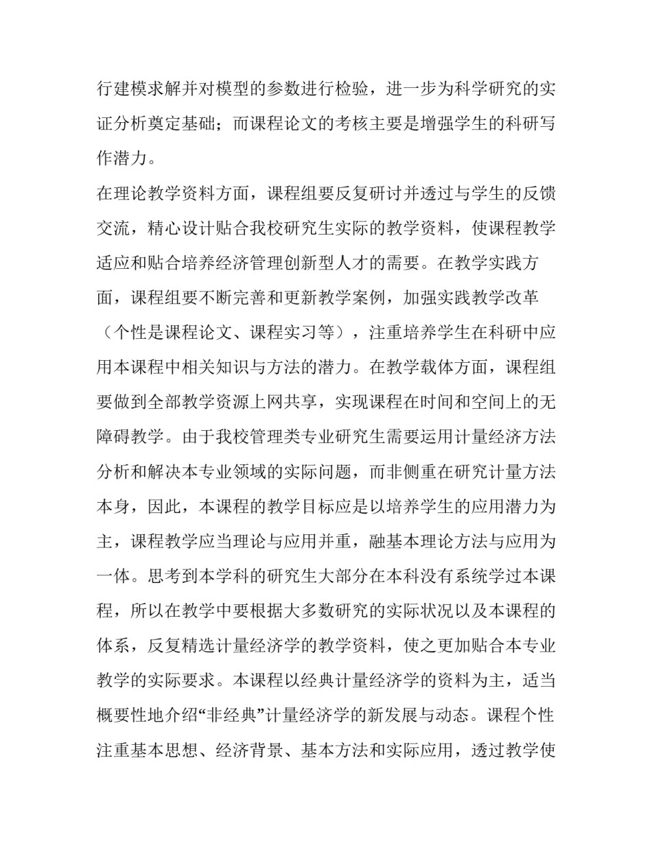 计量检定工作心得体会怎么写 计量检定工作心得体会怎么写范文(4篇)_第2页