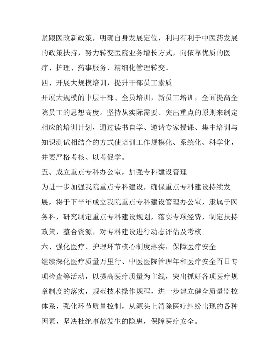 中医药文化心得体会及感悟 中医药文化心得体会300(九篇)_第2页