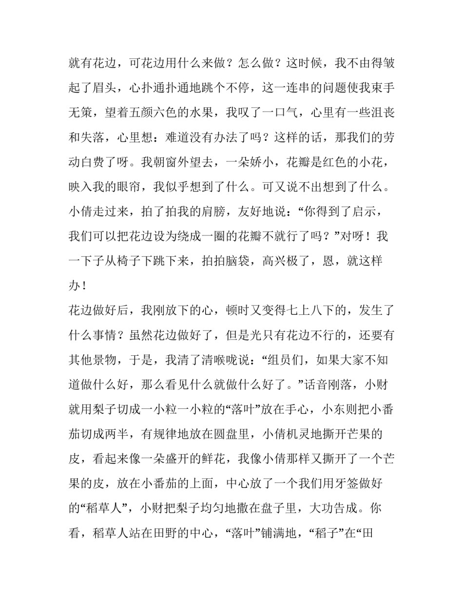 劳动锄地心得体会和方法 劳动锄地心得体会和方法作文(5篇)_第2页