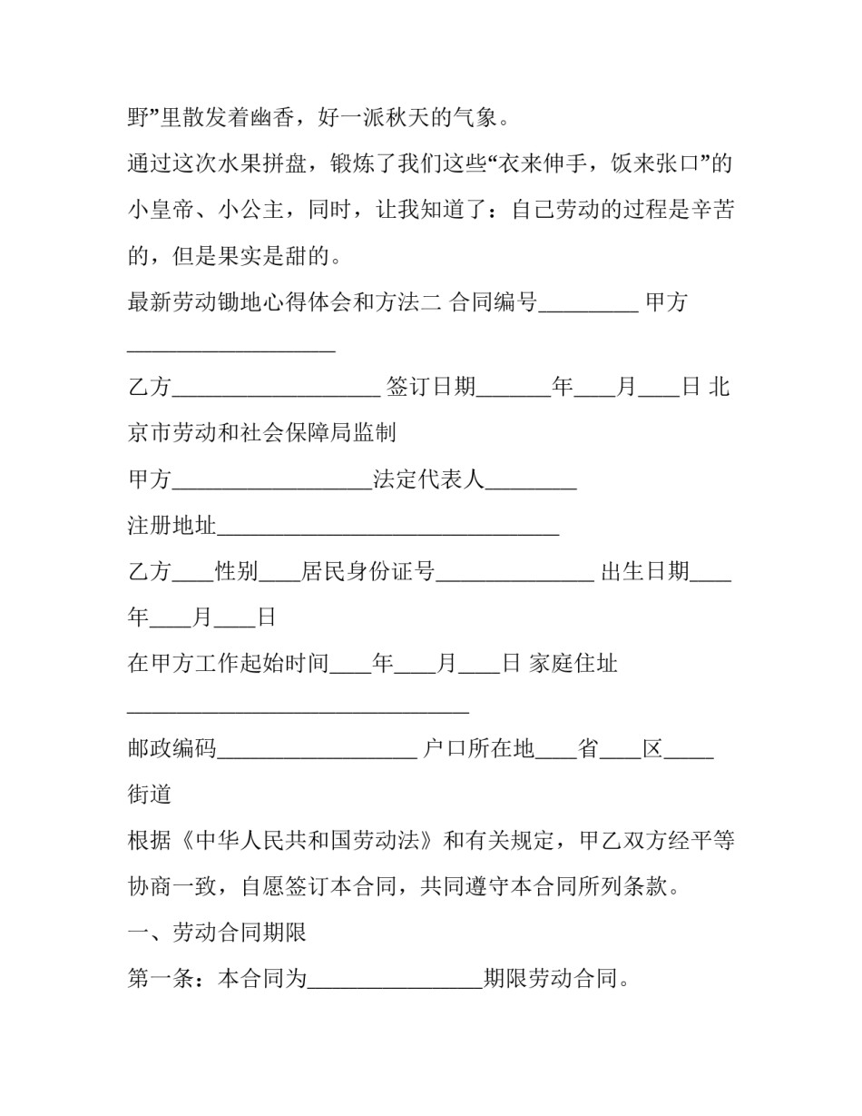 劳动锄地心得体会和方法 劳动锄地心得体会和方法作文(5篇)_第3页