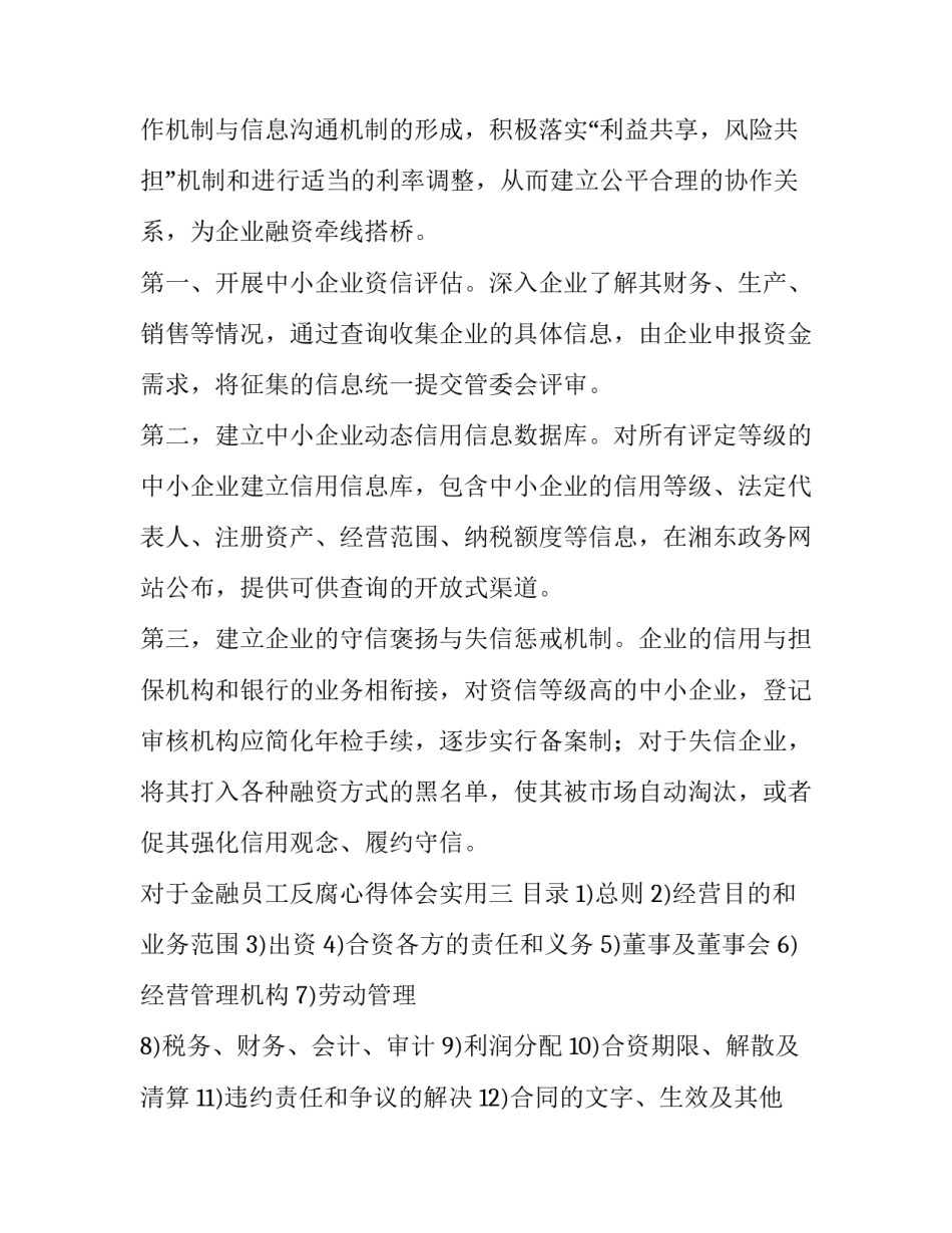 金融员工反腐心得体会实用 清廉金融心得体会(8篇)_第3页