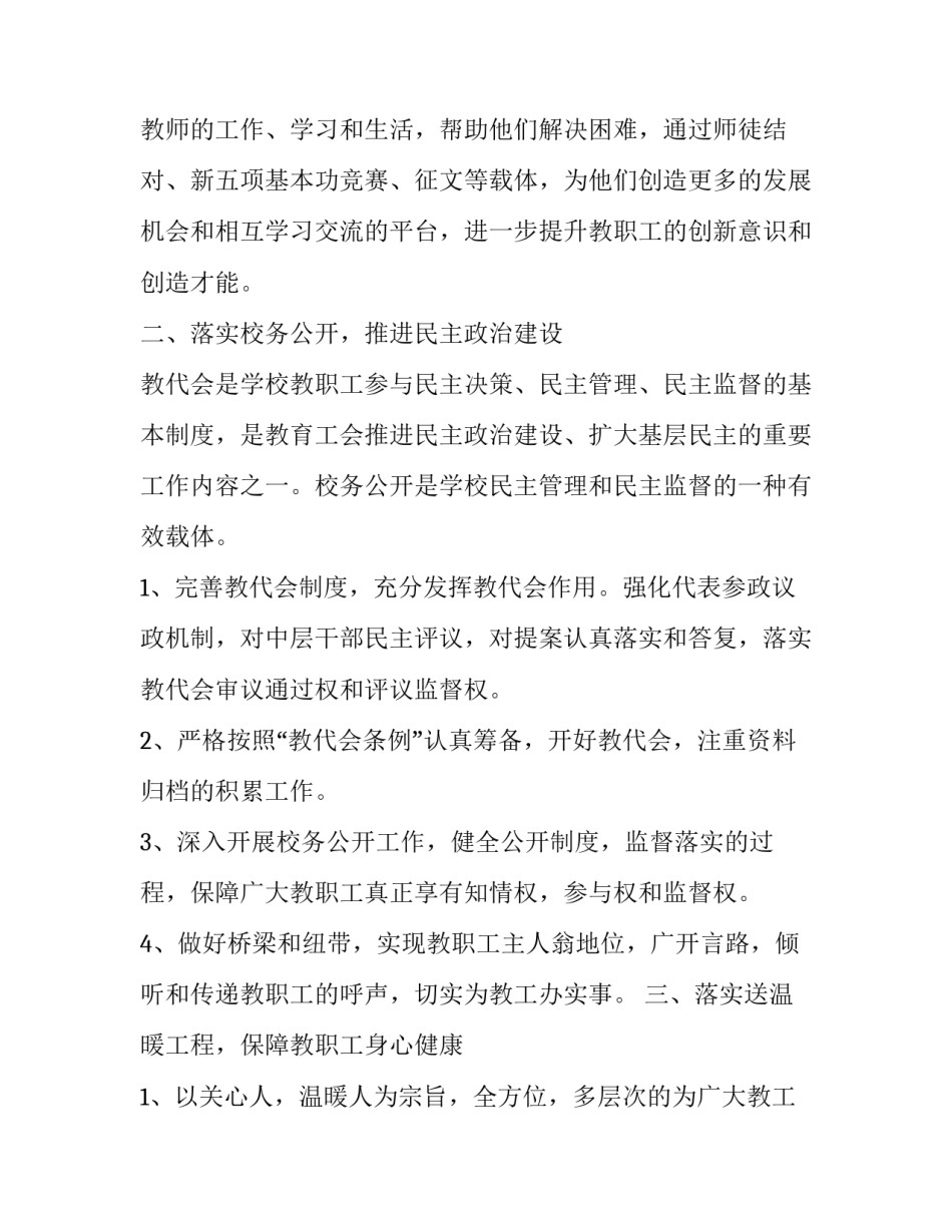 工会基层选举心得体会实用 基层工会选举工作应坚持(2篇)_第2页