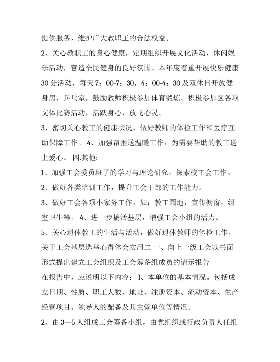 工会基层选举心得体会实用 基层工会选举工作应坚持(2篇)_第3页