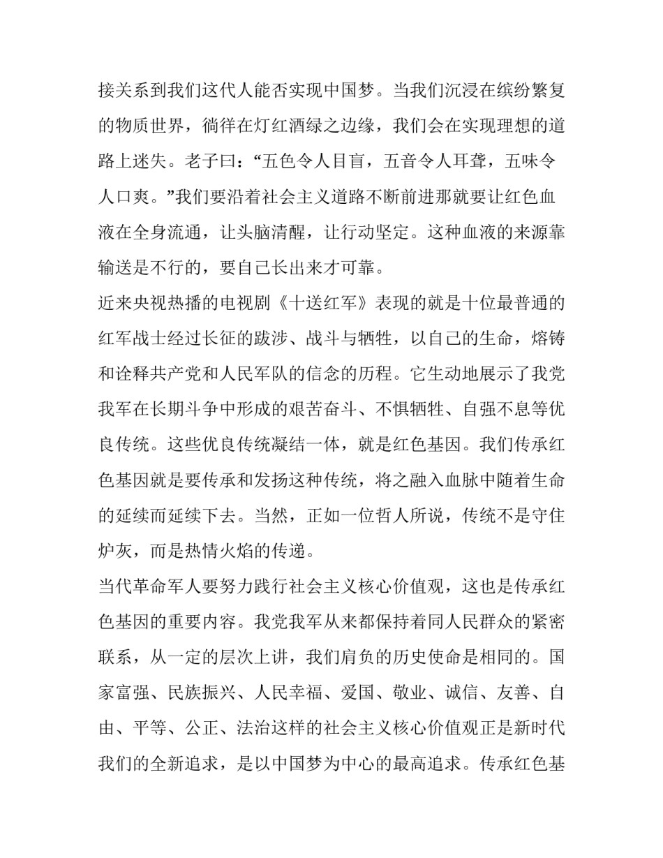 红色年代心得体会及感悟 红色岁月心得体会(五篇)_第2页