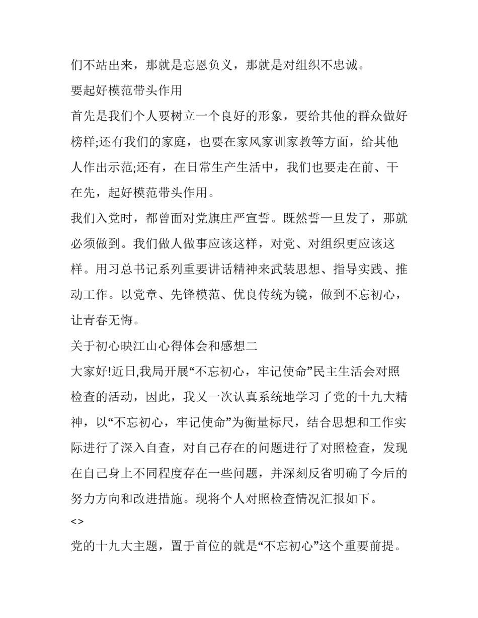 初心映江山心得体会和感想 百年征程路初心映江山体会(8篇)_第3页