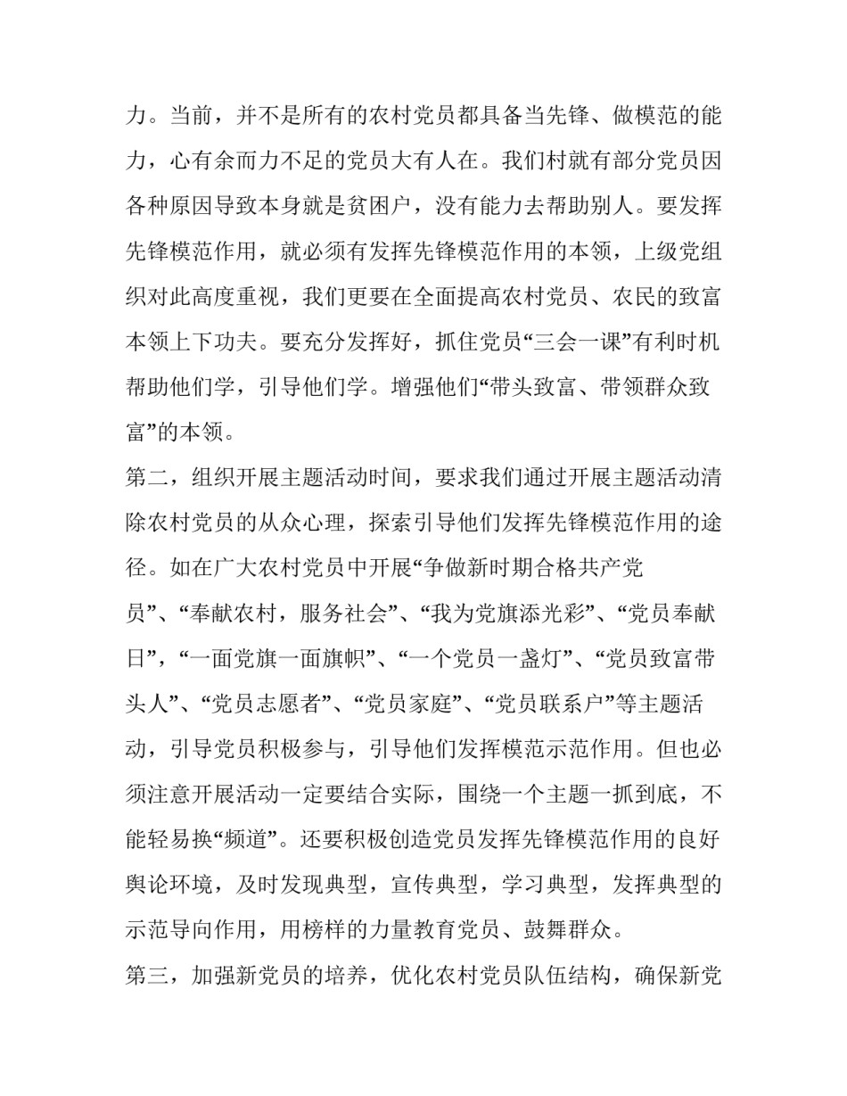 党员先锋心得体会总结 党员先锋队的感悟(七篇)_第2页