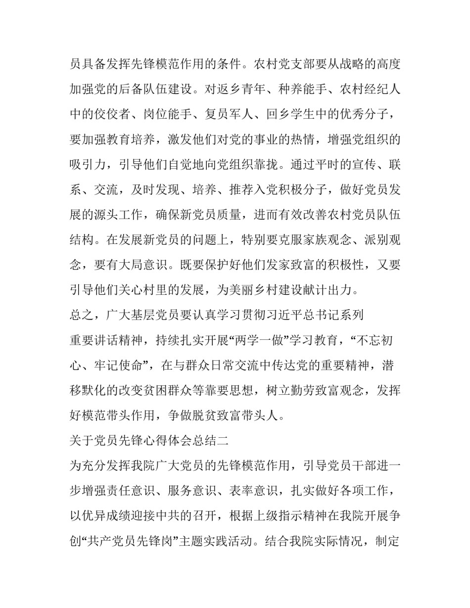 党员先锋心得体会总结 党员先锋队的感悟(七篇)_第3页