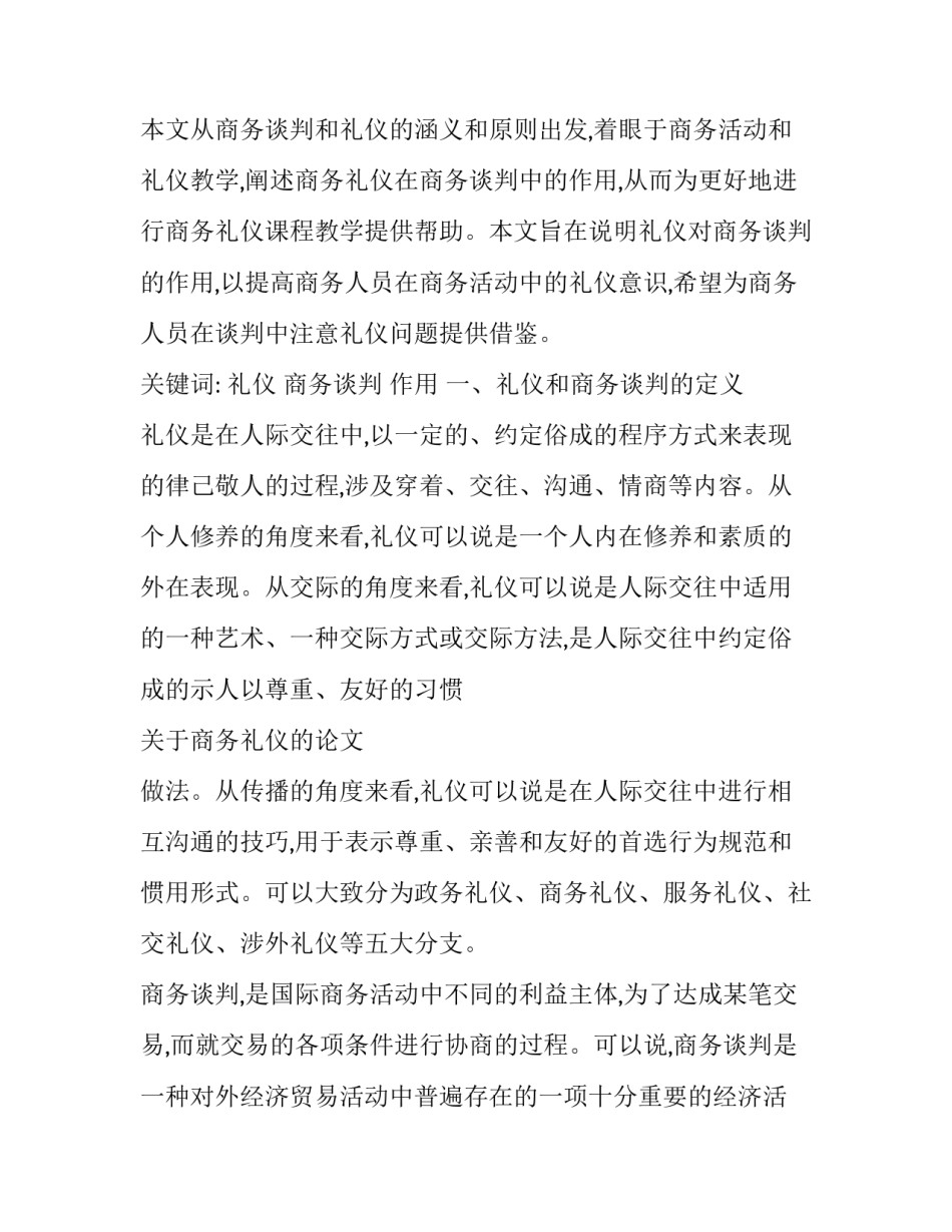 现代中国经济的心得体会 现代中国经济的心得体会怎么写(七篇)_第2页