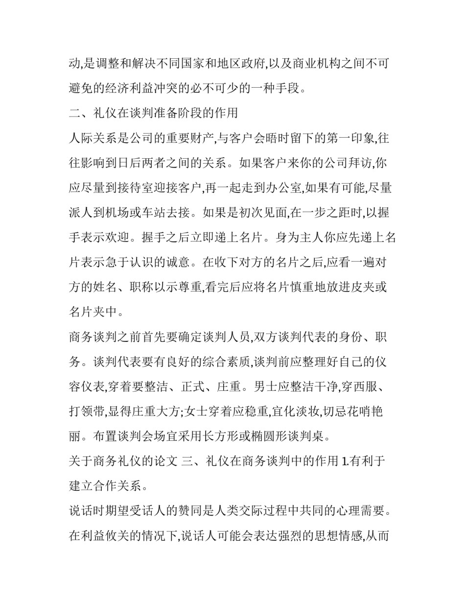 现代中国经济的心得体会 现代中国经济的心得体会怎么写(七篇)_第3页