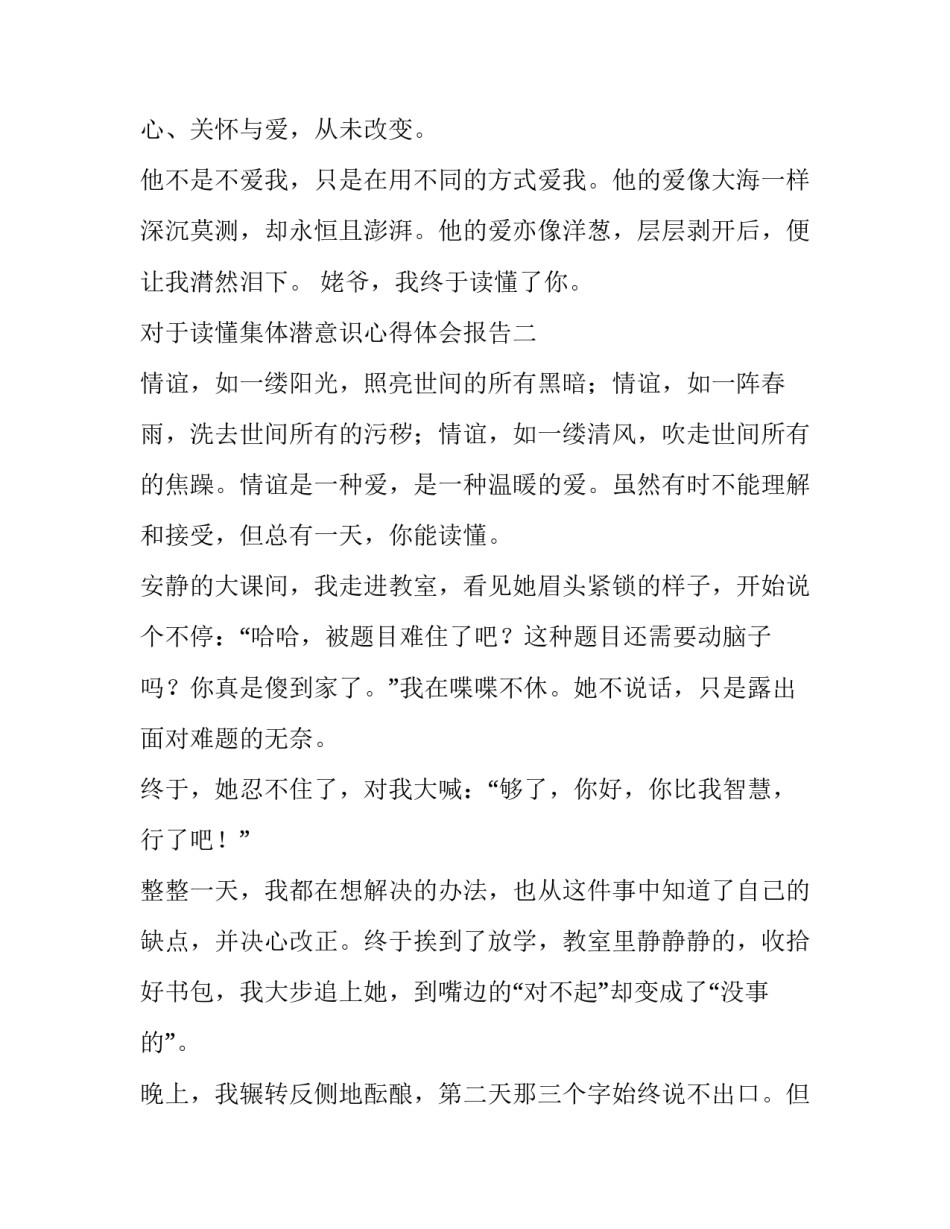 读懂集体潜意识心得体会报告 集体潜意识的表现(2篇)_第3页