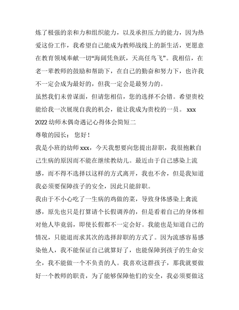幼师木偶奇遇记心得体会简短 木偶奇遇记的心灵感悟(四篇)_第2页