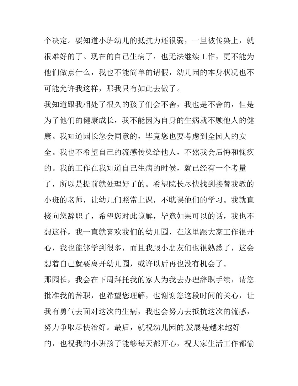 幼师木偶奇遇记心得体会简短 木偶奇遇记的心灵感悟(四篇)_第3页
