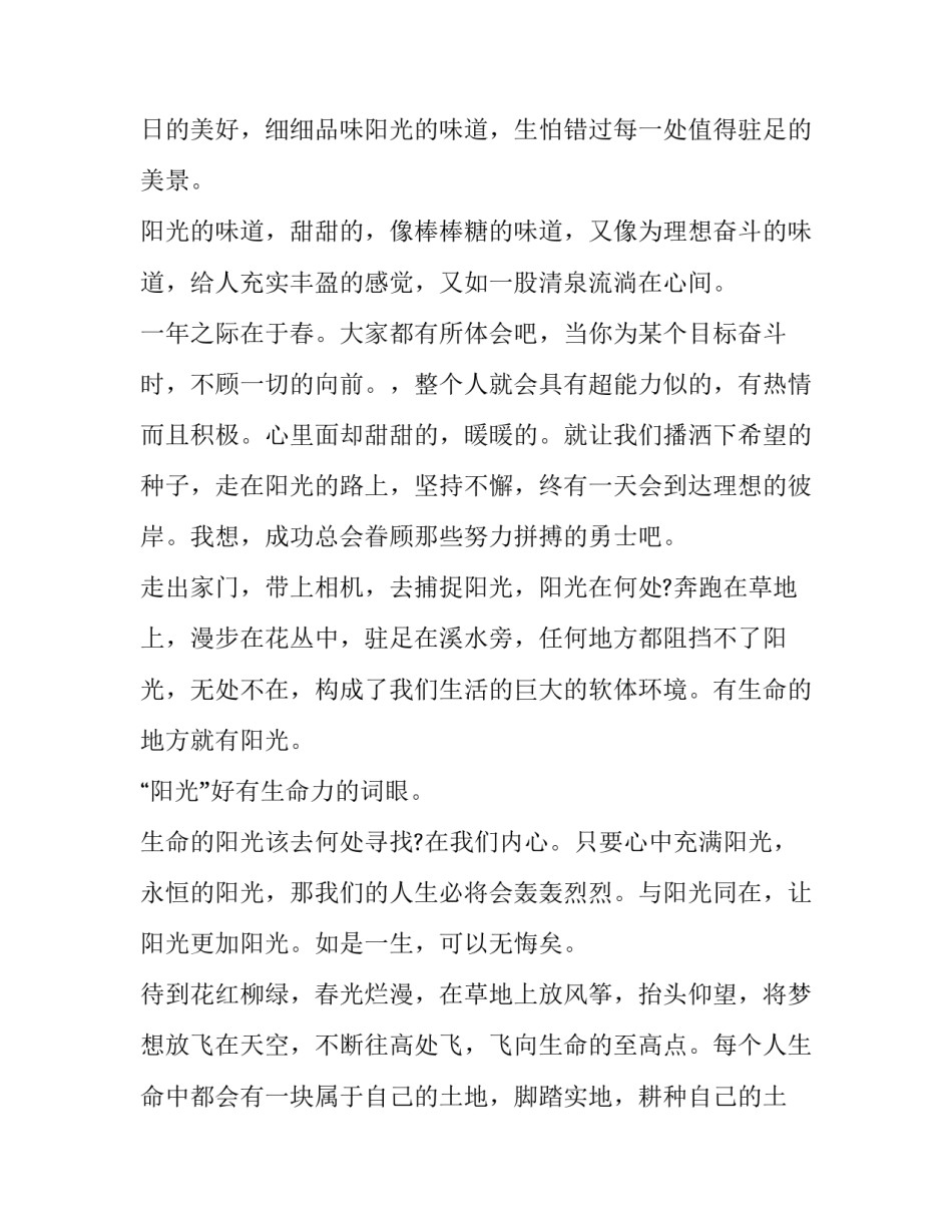 春天播种心得体会总结 关于播种与收获的感想(8篇)_第2页