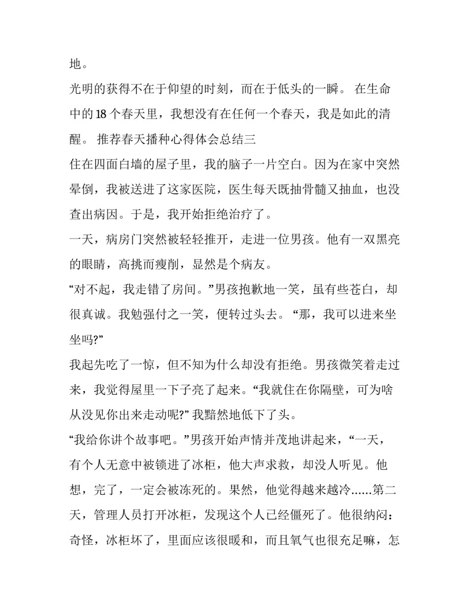 春天播种心得体会总结 关于播种与收获的感想(8篇)_第3页