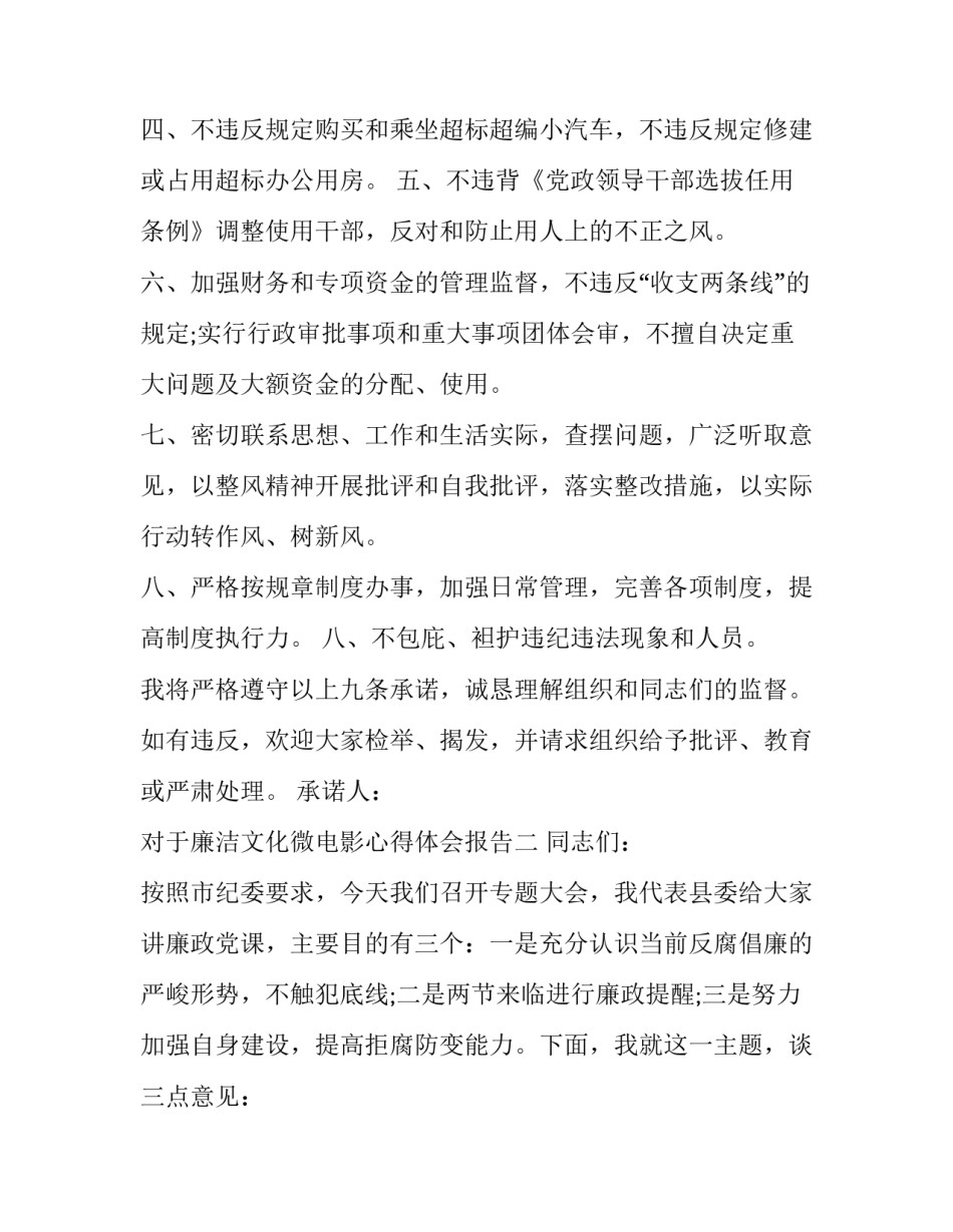廉洁文化微电影心得体会报告 廉洁微电影守心,心得体会(四篇)_第2页