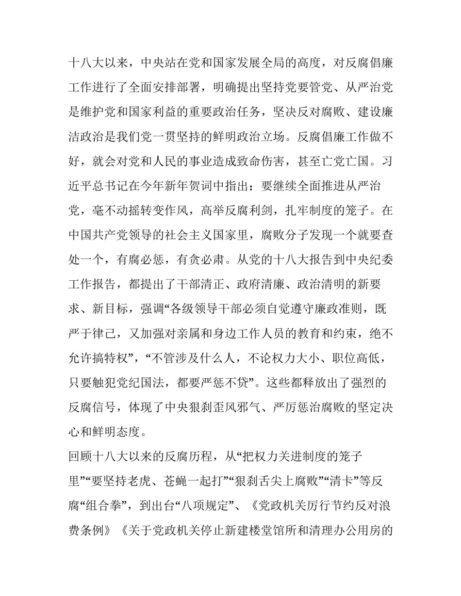 廉洁文化微电影心得体会报告 廉洁微电影守心,心得体会(四篇)_第3页