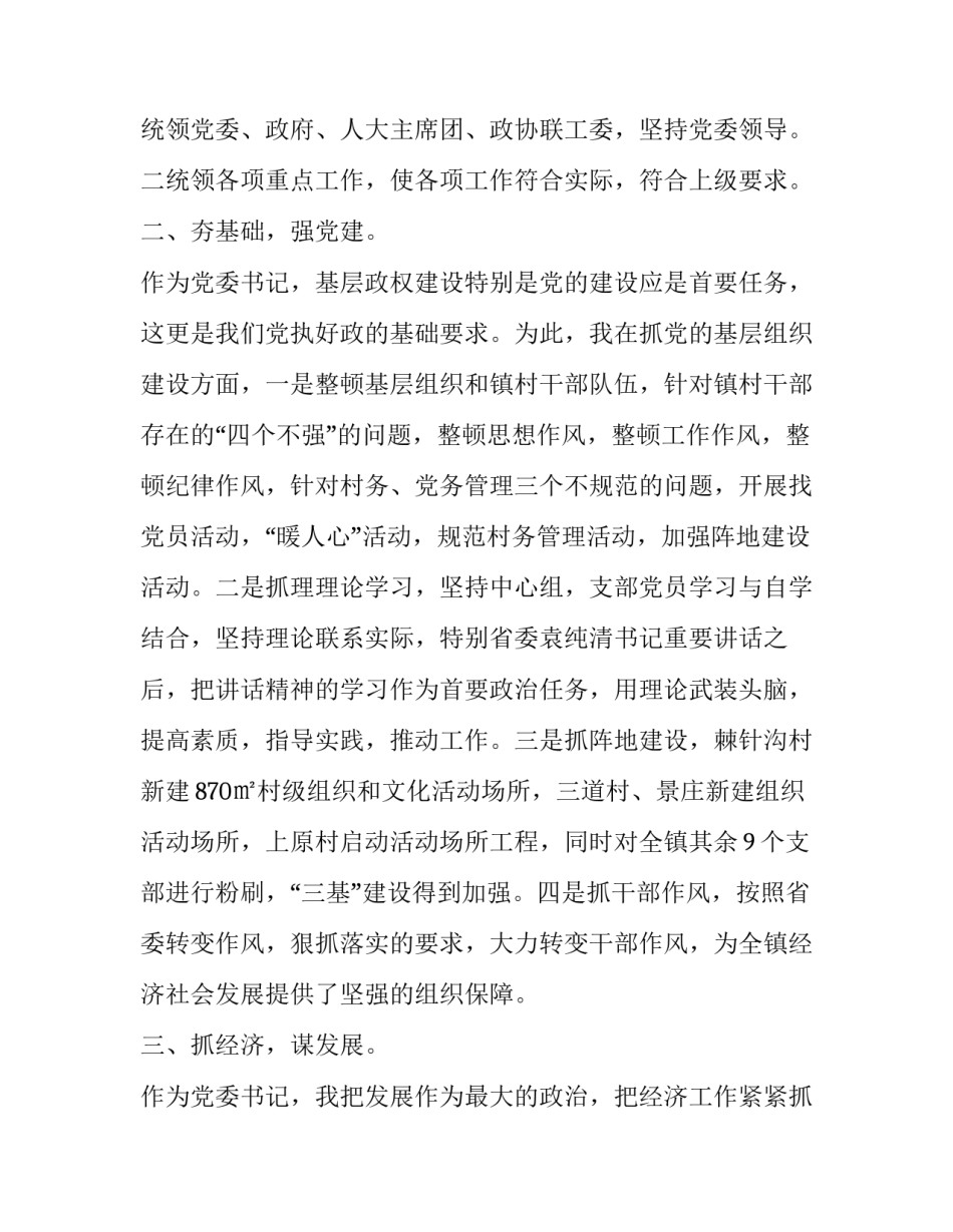 党委走访老党员心得体会和方法 走访老党员的感受与收获(九篇)_第2页