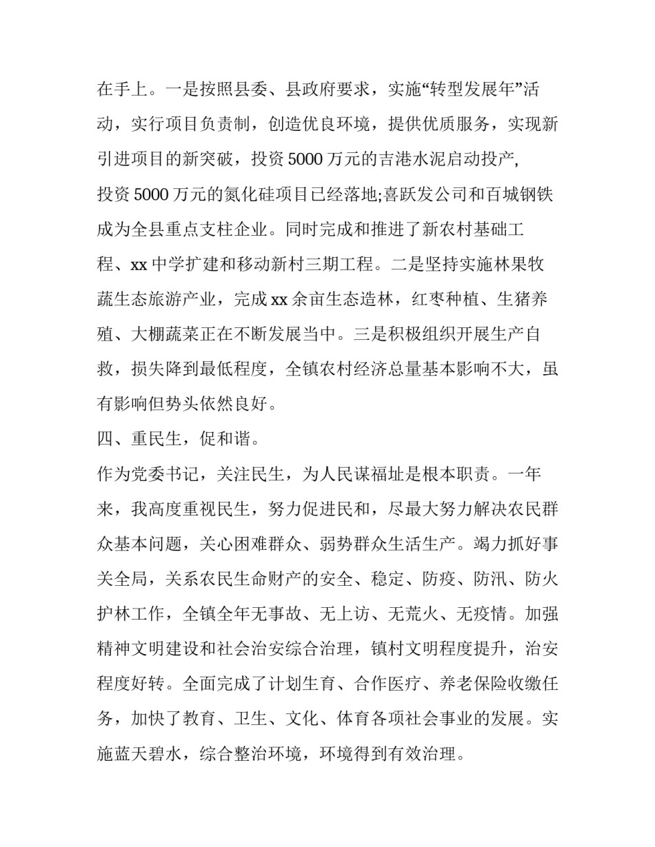 党委走访老党员心得体会和方法 走访老党员的感受与收获(九篇)_第3页