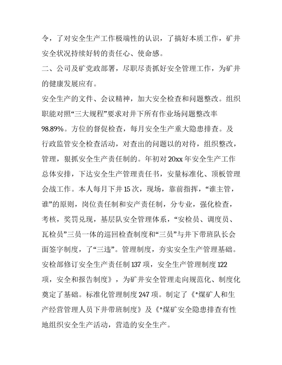 煤矿井下工作申请书 煤矿下井申请怎么写(6篇)_第2页