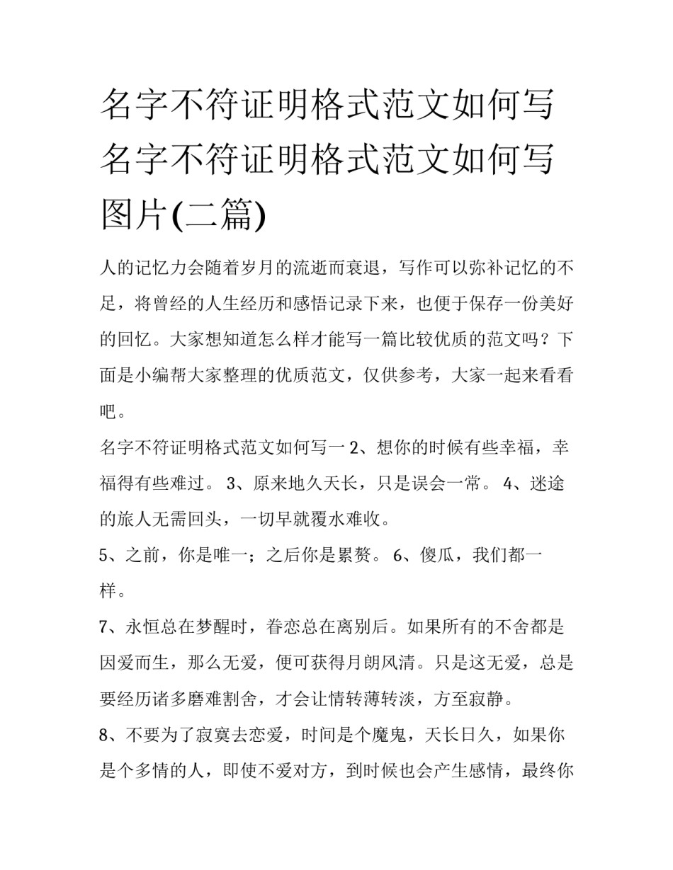 名字不符证明格式范文如何写 名字不符证明格式范文如何写图片(二篇)_第1页