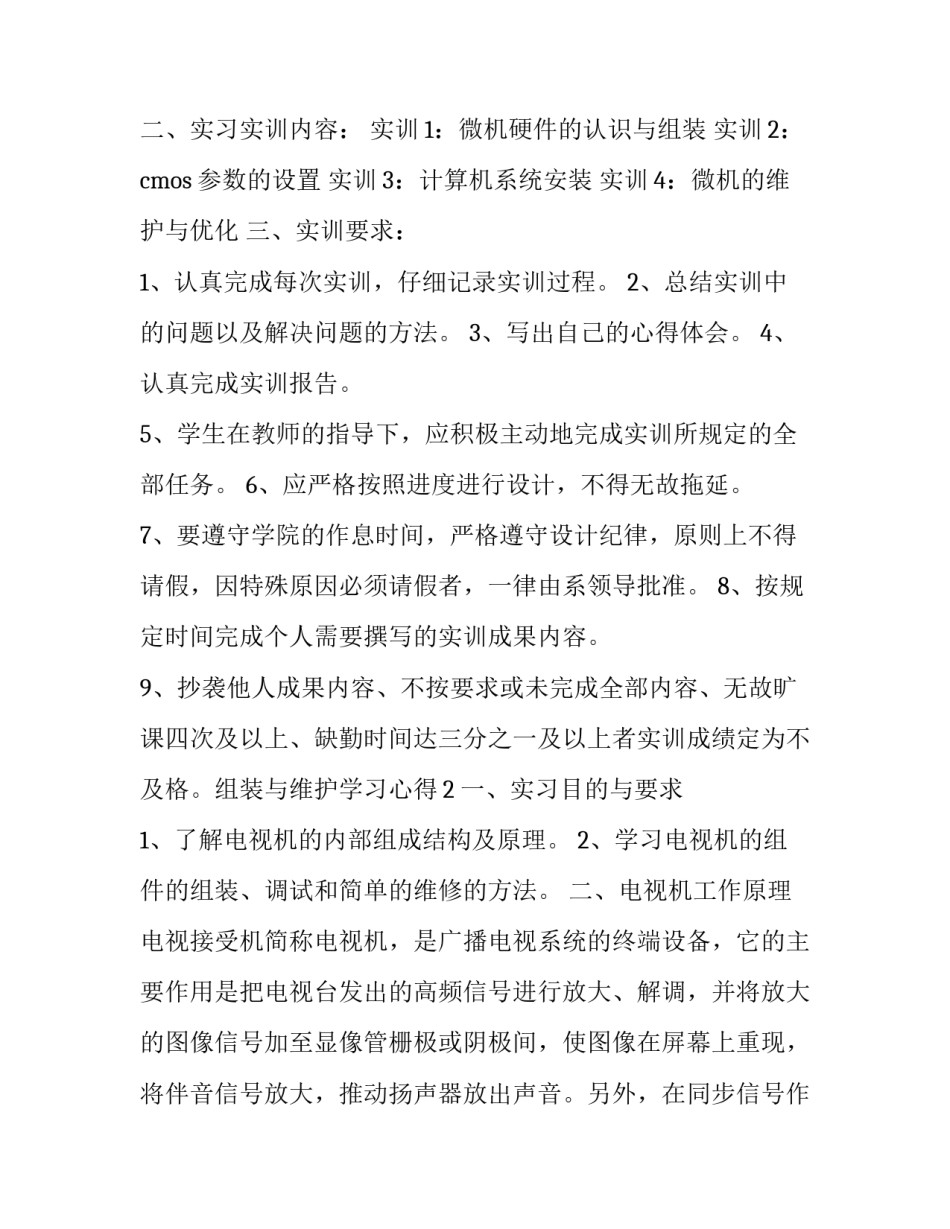组装检验记录表范文通用 装配检验记录表(八篇)_第2页