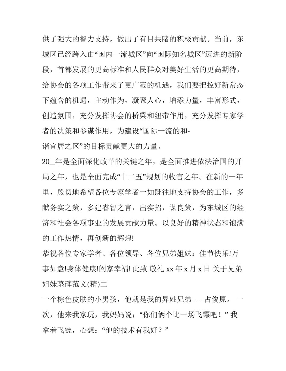 兄弟姐妹墓碑范文 墓碑 兄弟姐妹 排序(7篇)_第3页