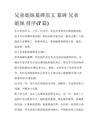 兄弟姐妹墓碑范文 墓碑 兄弟姐妹 排序(7篇)