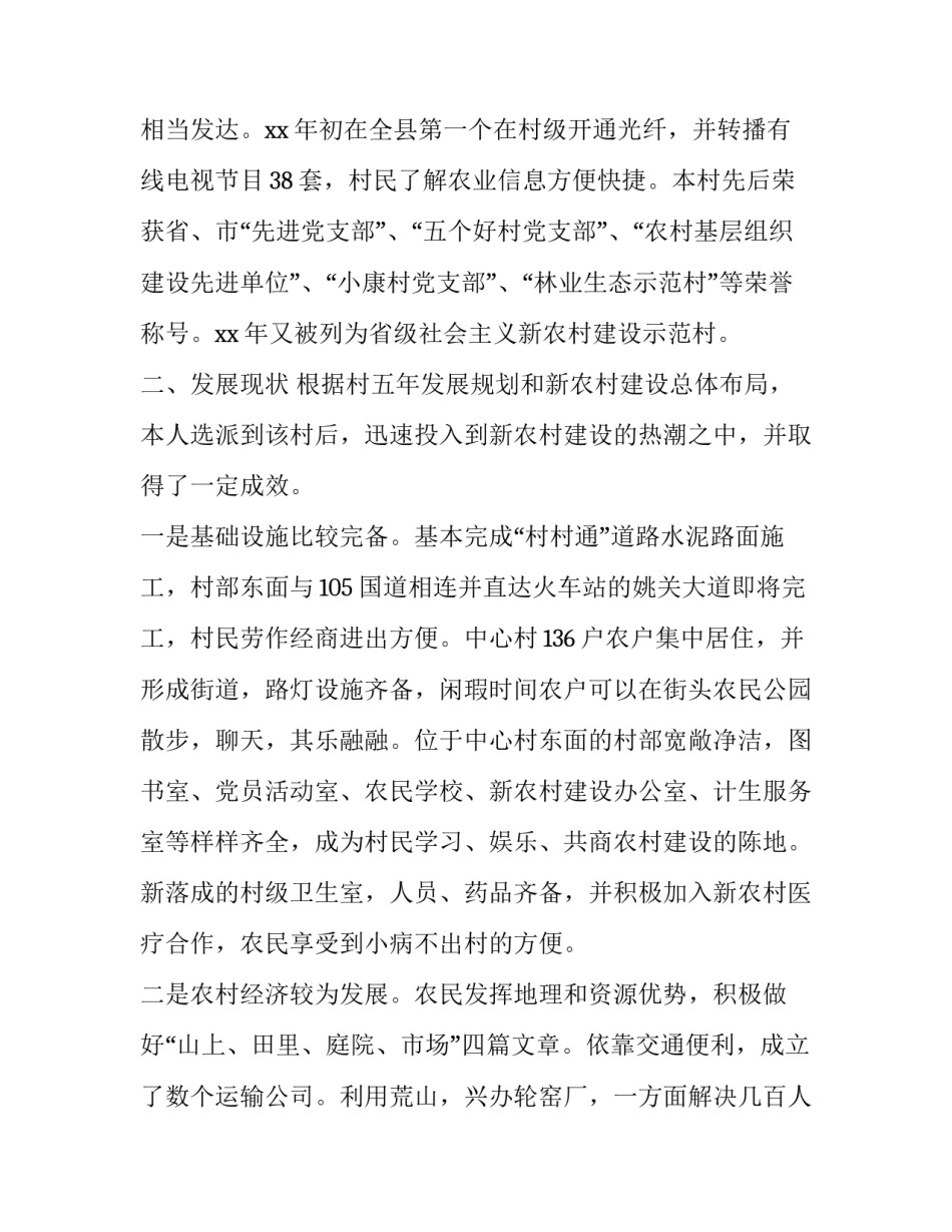 农村数字经济申论范文通用 农村数字经济申论范文通用版(4篇)_第2页