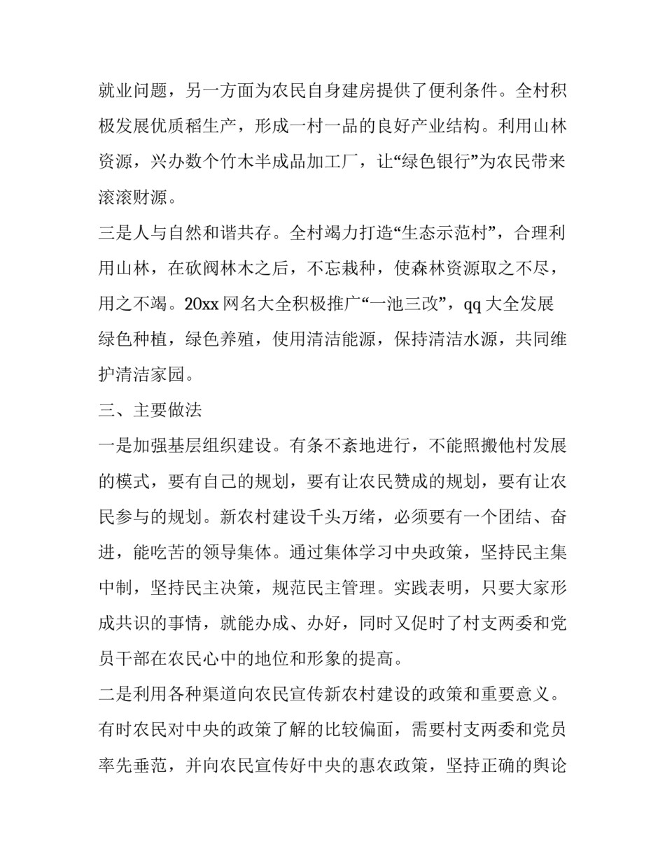 农村数字经济申论范文通用 农村数字经济申论范文通用版(4篇)_第3页